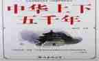 上下五千年作文500字5篇