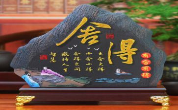 读舍得读后感6篇