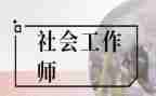 社工19党心得体会6篇