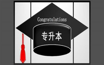 函授专升本自我鉴定5篇