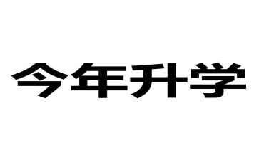 升学籍申请书5篇