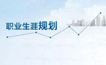 教师的生涯规划心得体会7篇