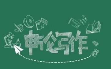 形与势申论作文8篇