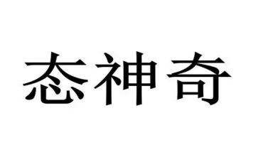 神奇的梦作文6篇