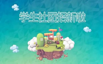 社团杯活动总结推荐7篇
