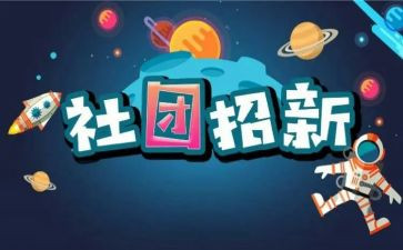 社团联活动总结范文精选8篇