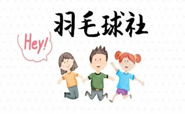 社团联合会月总结最新5篇