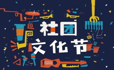 院社团联学年工作计划5篇