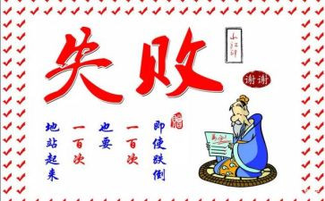 青春没有失败演讲稿8篇