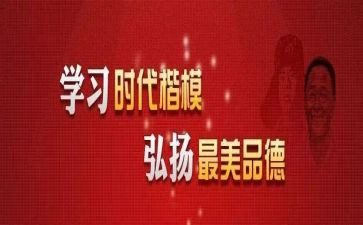 时代楷模王红旭事迹7篇
