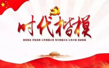 时代楷模朱有勇先进事迹材料5篇
