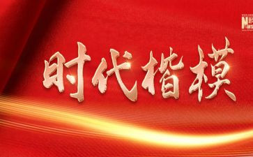 时代楷模朱有勇事迹心得体会8篇