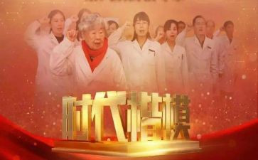 时代楷模朱有勇先进事迹优质8篇