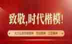 王红旭时代楷模事迹观后感7篇