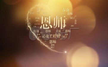 师恩难忘教学反思最新8篇