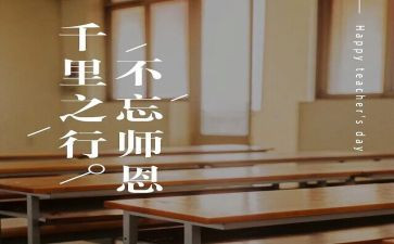 师恩难忘教学反思7篇