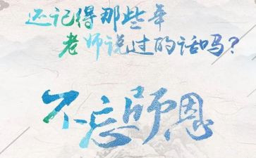 师恩难忘作文400字6篇