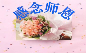 师恩难忘作文1000字8篇