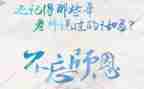 师恩难忘作文400字6篇