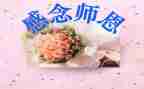 师恩难忘作文500字6篇