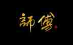 师徒活动总结师傅总结6篇