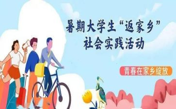 大学生实践报告推荐6篇