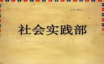 院团委实践部工作总结6篇