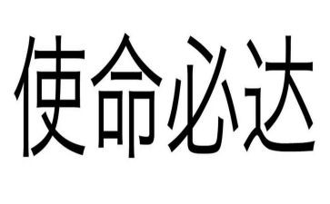 教育使命活动总结7篇