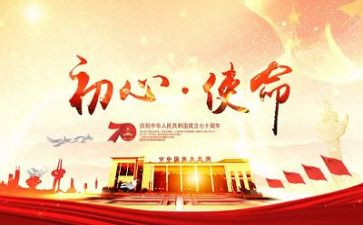 牢记初心和使命的心得体会最新6篇
