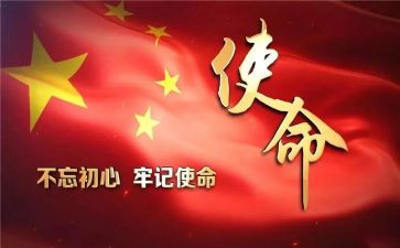 不忘初心与使命心得体会优质7篇