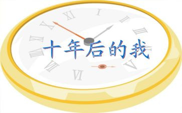 台下一分钟台下十年功作文优秀8篇