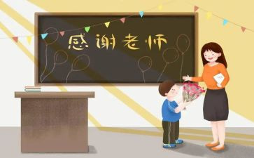 写师生情的作文推荐8篇