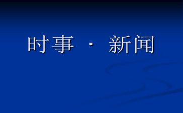 结合时事第四季度思想汇报5篇