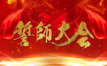 百日誓师400心得体会最新8篇