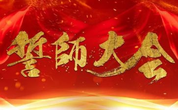 中考百日誓师大会领导讲话稿5篇