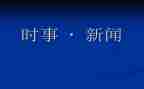 结合时事第四季度思想汇报5篇