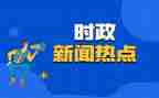 入党时事思想汇报5篇