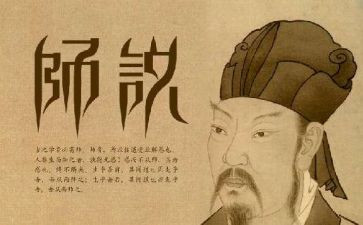 语文师说教案精选5篇