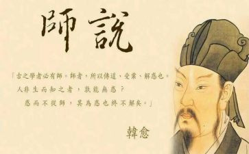 师说优秀教案通用7篇