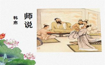 师说教案优秀教案模板5篇
