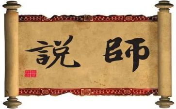 师说教案优秀教案最新7篇