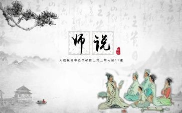 语文师说教案推荐7篇