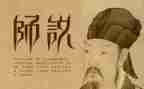 语文师说教案精选5篇