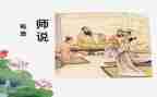 师说教案优秀教案模板5篇
