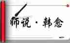 师说优秀教案优秀5篇