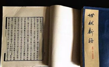 读《世说新语》心得体会6篇