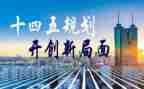 十四五的工作计划5篇