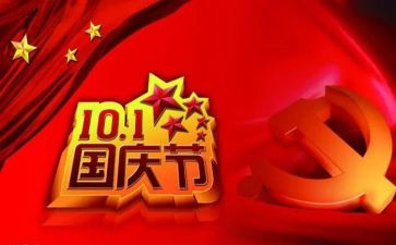 庆十一主题活动总结7篇
