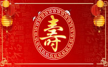 给寿星的演讲稿5篇