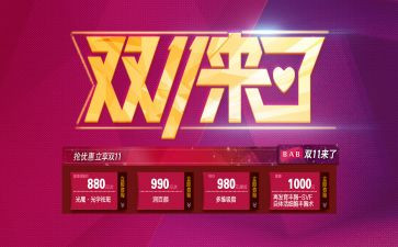 双11培训计划优秀6篇